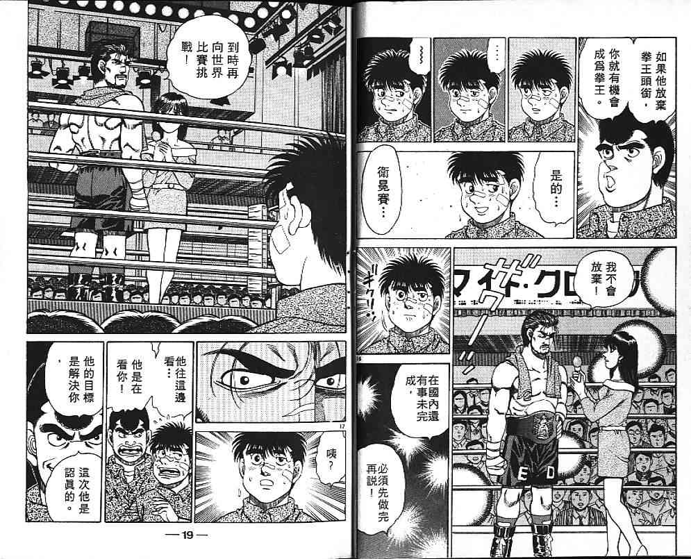 第一神拳 - 第15卷 - 第12张图