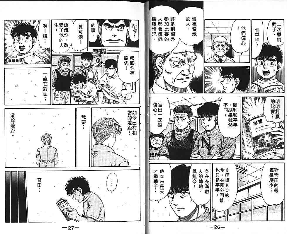 第一神拳 - 第15卷 - 第16张图