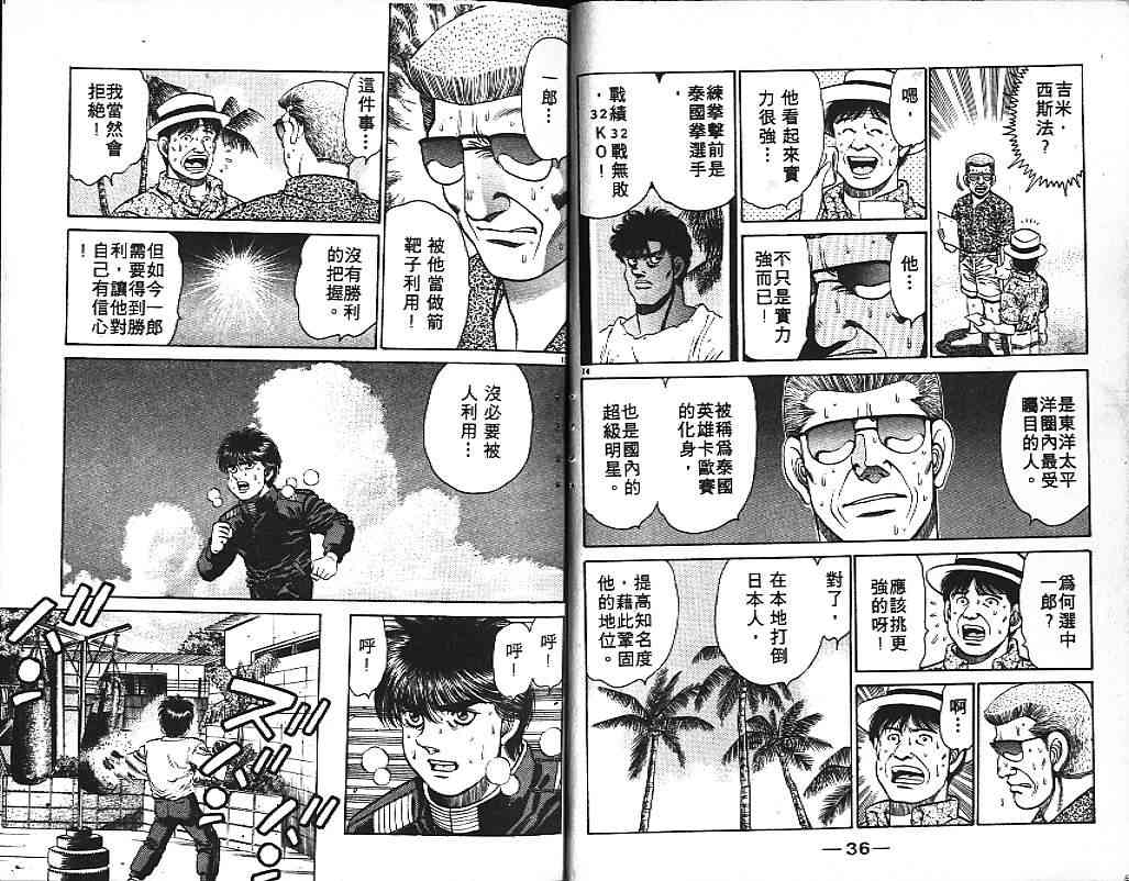 第一神拳 - 第15卷 - 第21张图