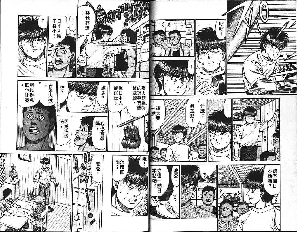 第一神拳 - 第15卷 - 第22张图