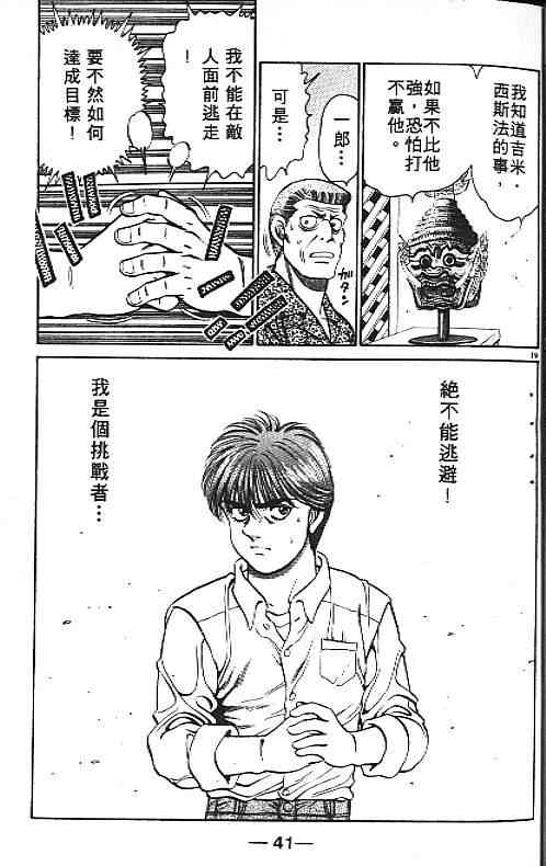 第一神拳 - 第15卷 - 第24张图