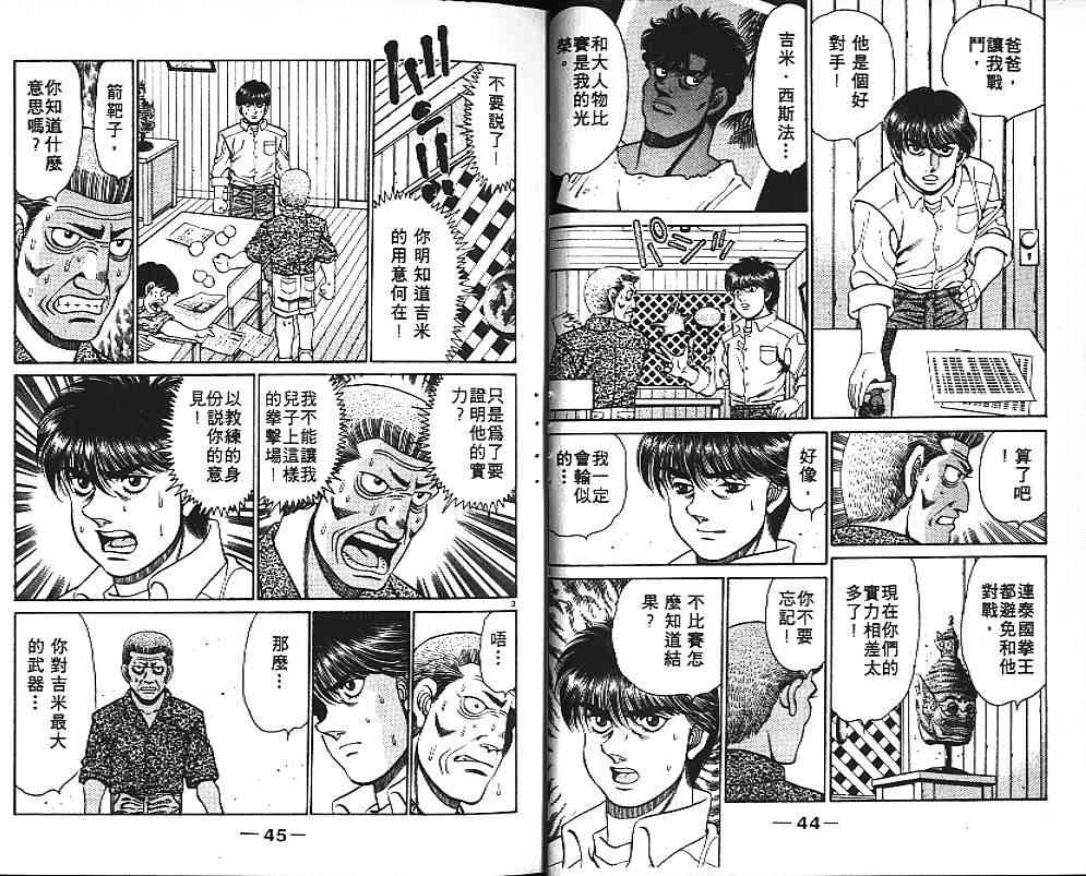 第一神拳 - 第15卷 - 第26张图