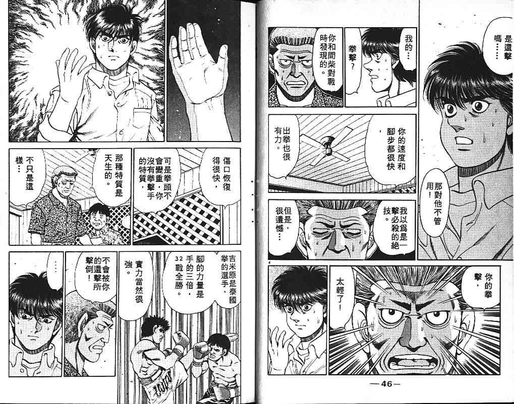 第一神拳 - 第15卷 - 第27张图