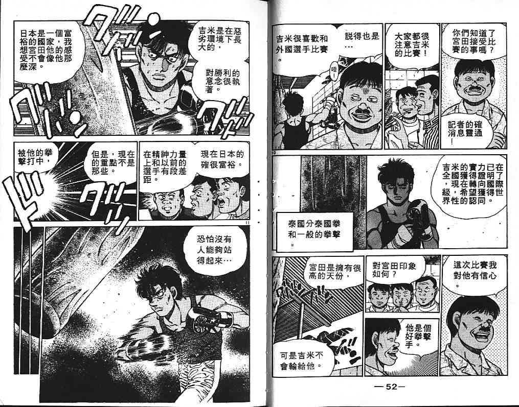 第一神拳 - 第15卷 - 第30张图