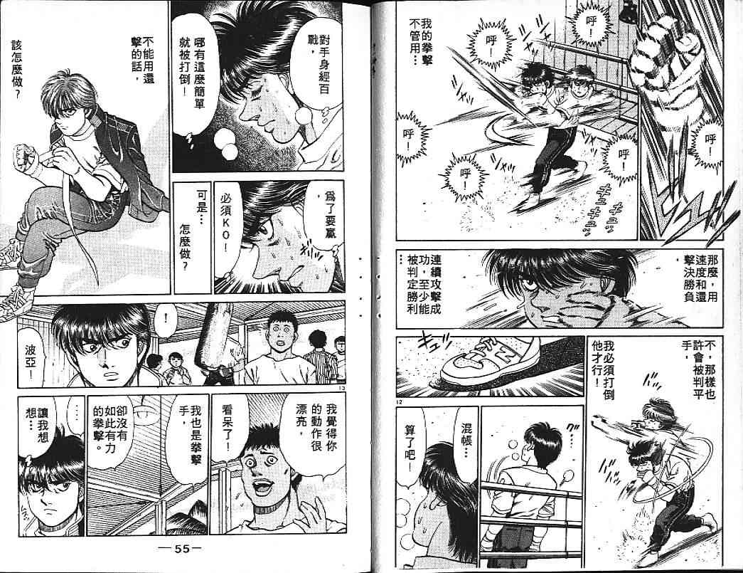 第一神拳 - 第15卷 - 第31张图