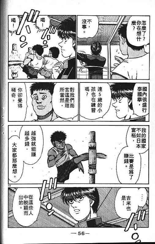 第一神拳 - 第15卷 - 第32张图