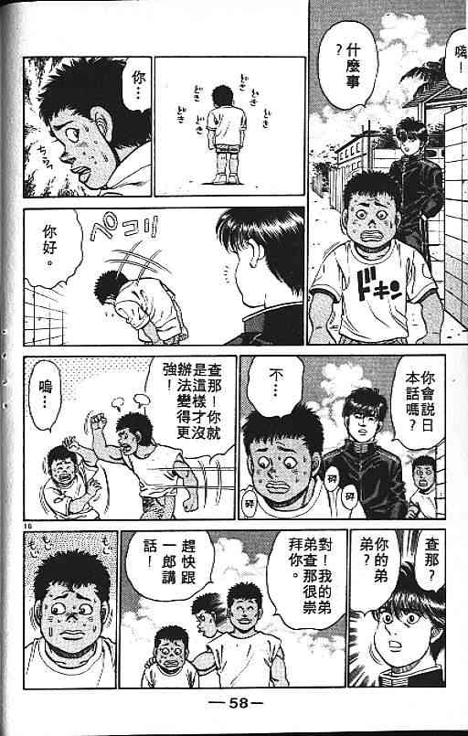 第一神拳 - 第15卷 - 第34张图