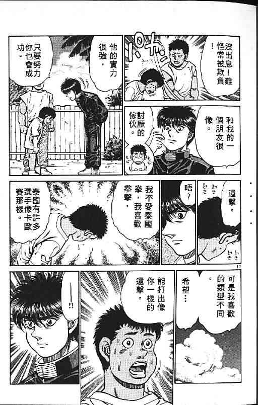 第一神拳 - 第15卷 - 第35张图