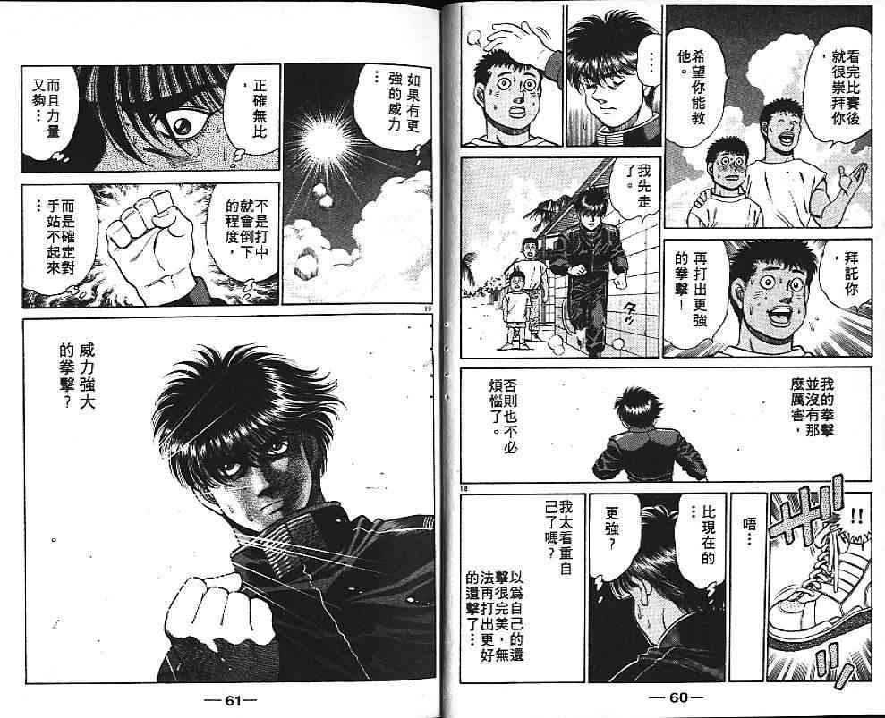 第一神拳 - 第15卷 - 第36张图