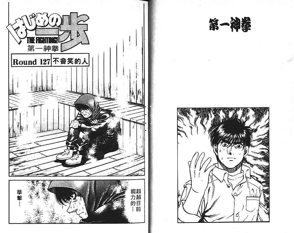 第一神拳 - 第15卷 - 第37张图
