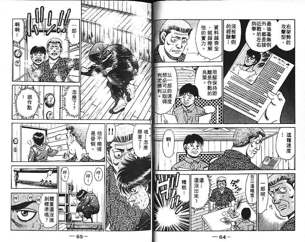 第一神拳 - 第15卷 - 第38张图