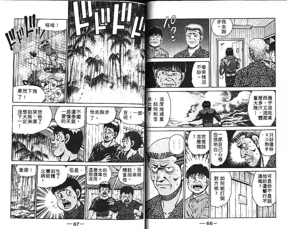 第一神拳 - 第15卷 - 第39张图