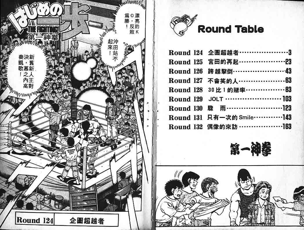 第一神拳 - 第15卷 - 第3张图