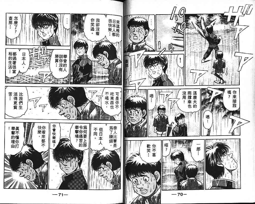第一神拳 - 第15卷 - 第41张图