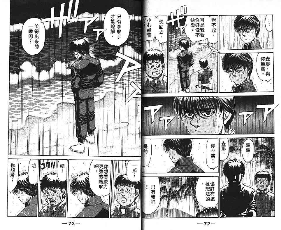 第一神拳 - 第15卷 - 第42张图