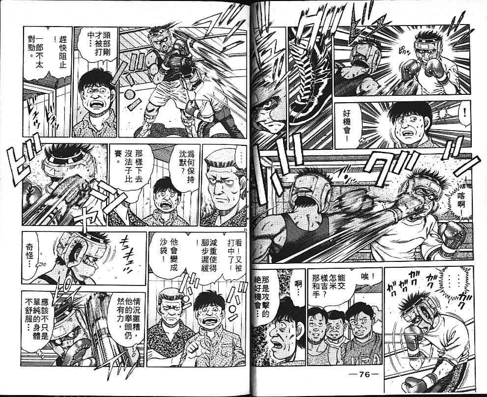 第一神拳 - 第15卷 - 第44张图