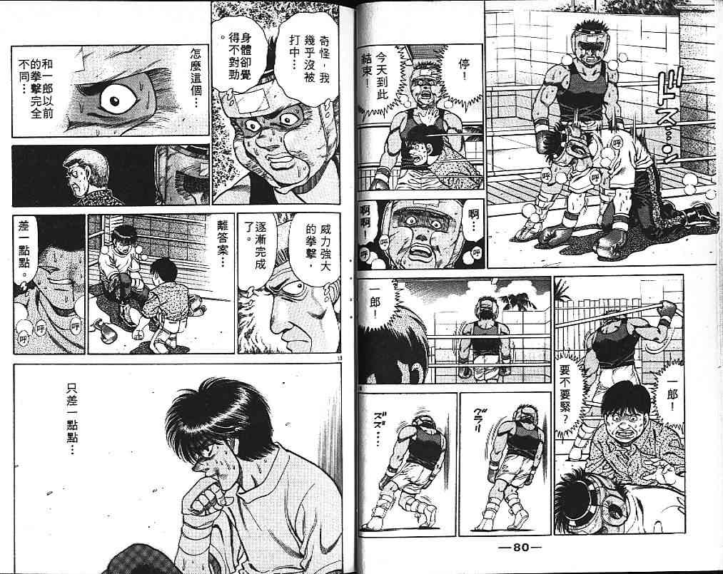 第一神拳 - 第15卷 - 第46张图