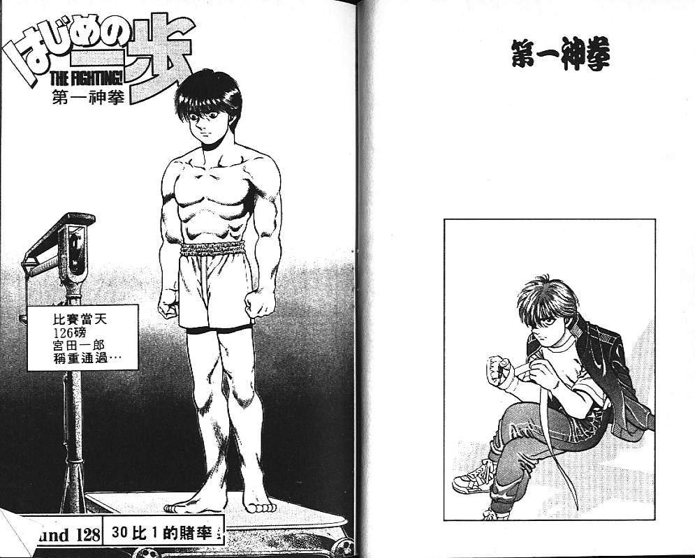 第一神拳 - 第15卷 - 第47张图