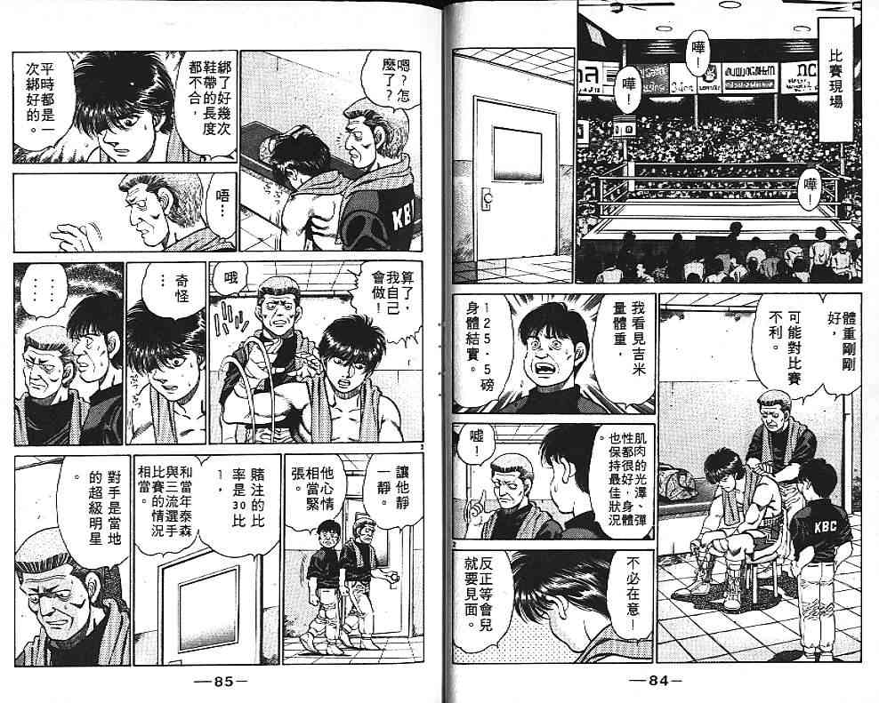 第一神拳 - 第15卷 - 第48张图