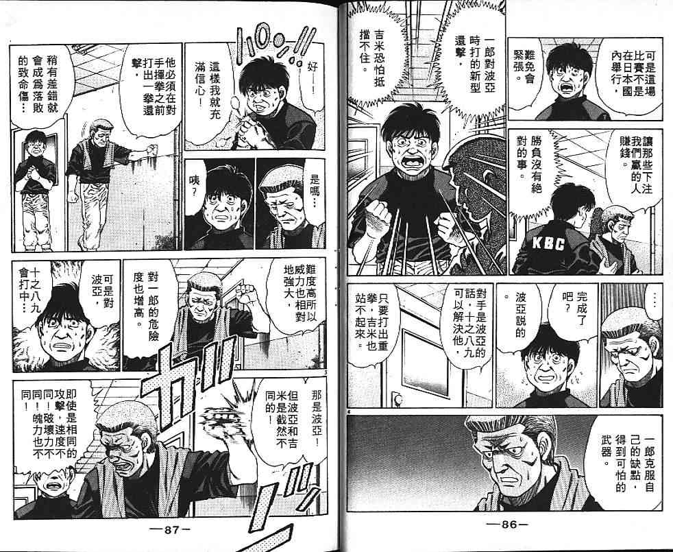 第一神拳 - 第15卷 - 第49张图