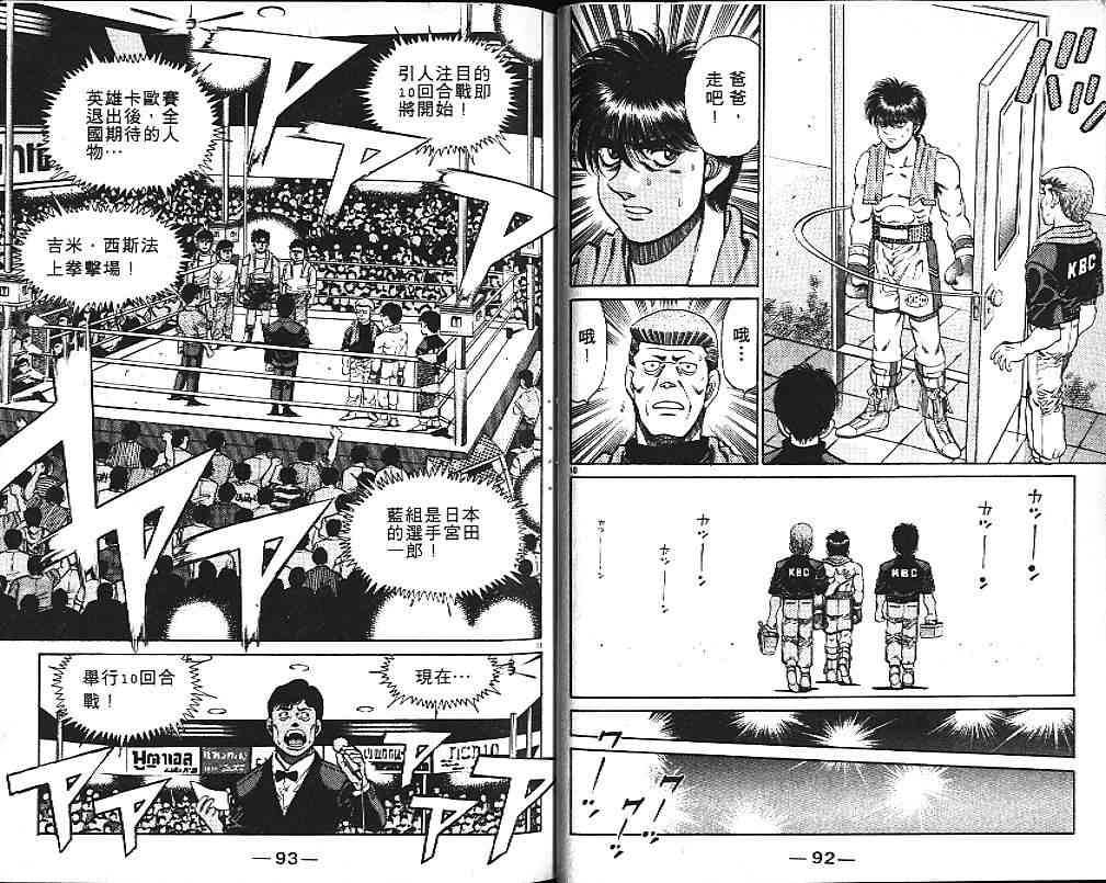 第一神拳 - 第15卷 - 第52张图