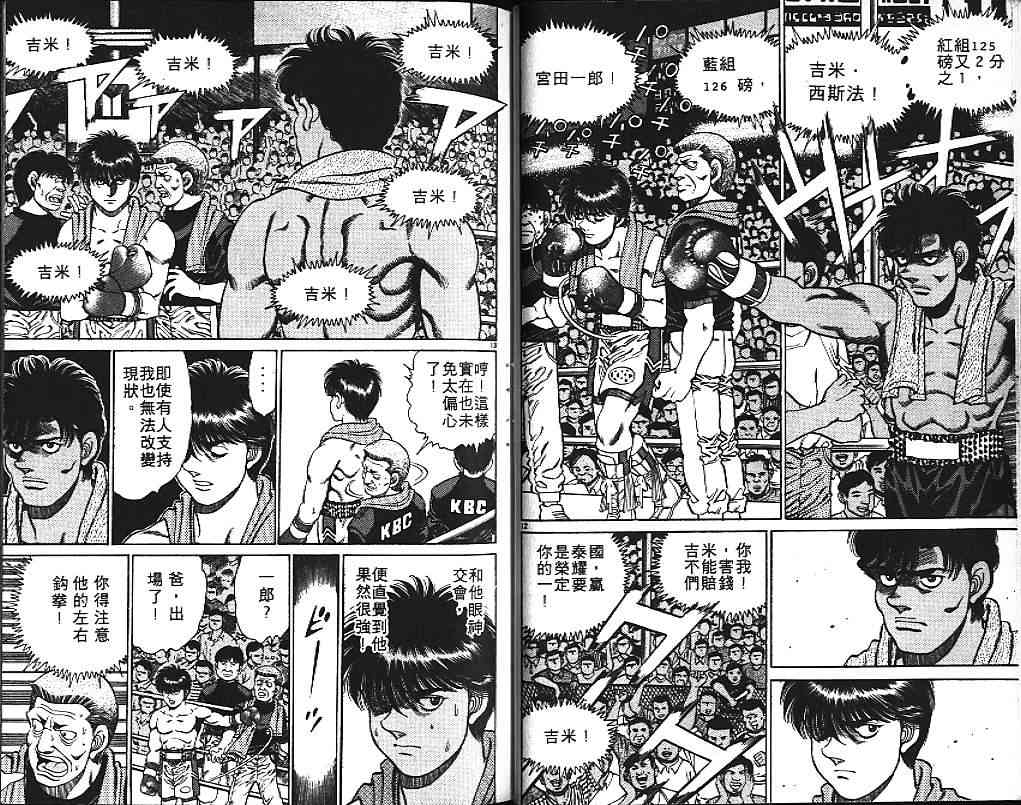 第一神拳 - 第15卷 - 第53张图