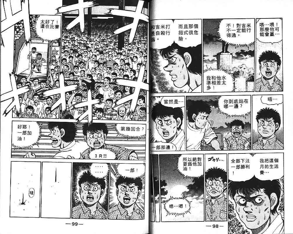 第一神拳 - 第15卷 - 第55张图