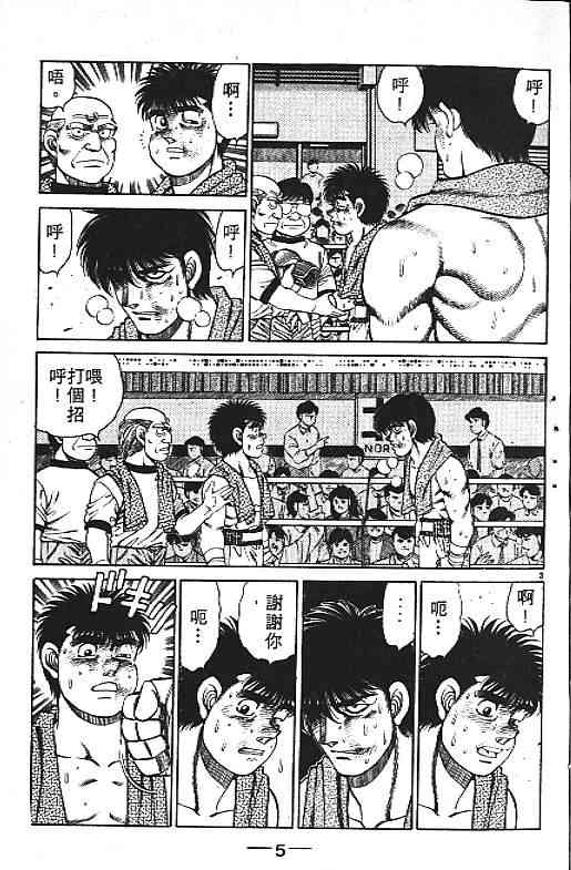 第一神拳 - 第15卷 - 第5张图