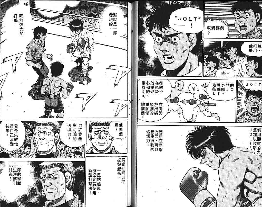 第一神拳 - 第15卷 - 第61张图