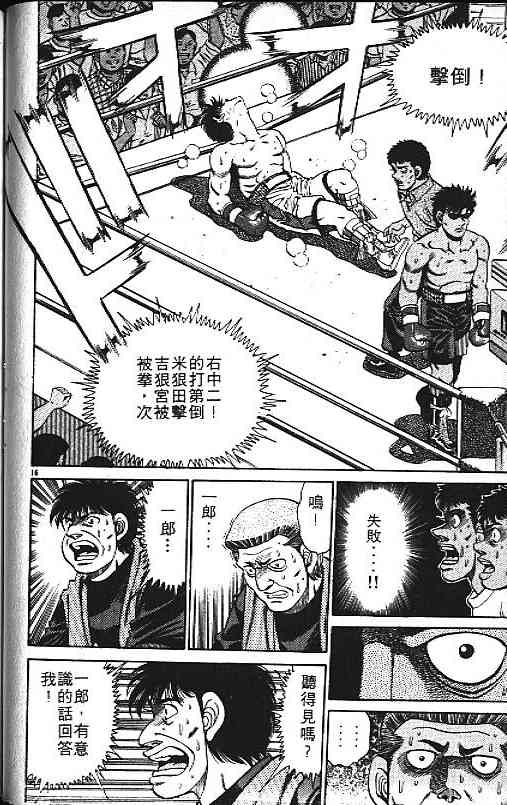 第一神拳 - 第15卷 - 第64张图