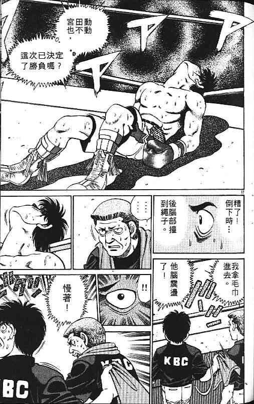 第一神拳 - 第15卷 - 第65张图