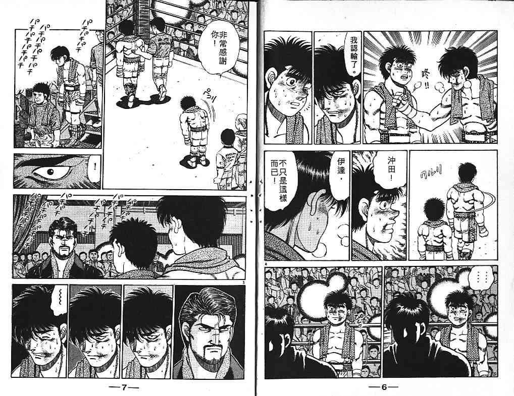 第一神拳 - 第15卷 - 第6张图