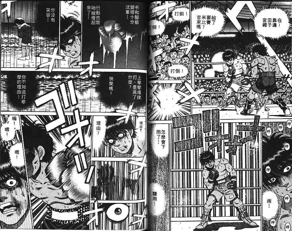 第一神拳 - 第15卷 - 第74张图