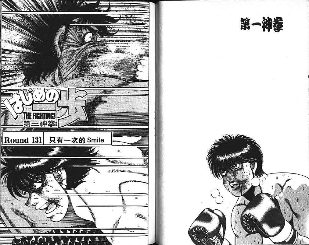 第一神拳 - 第15卷 - 第77张图