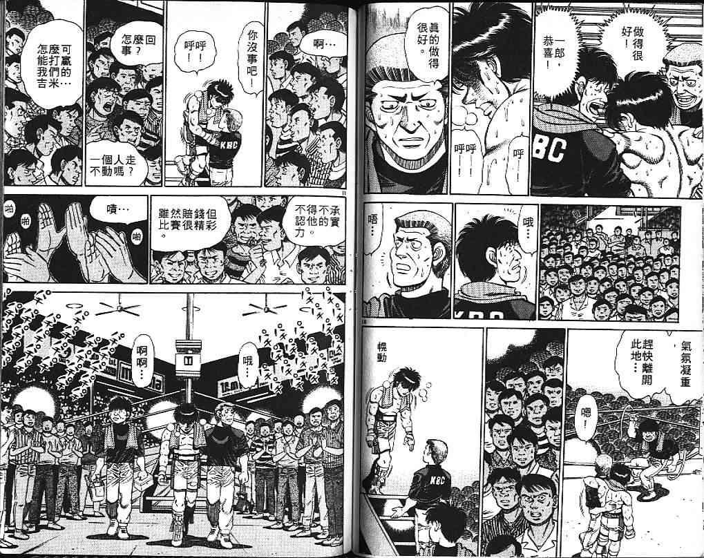 第一神拳 - 第15卷 - 第82张图