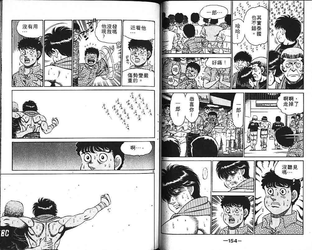 第一神拳 - 第15卷 - 第83张图