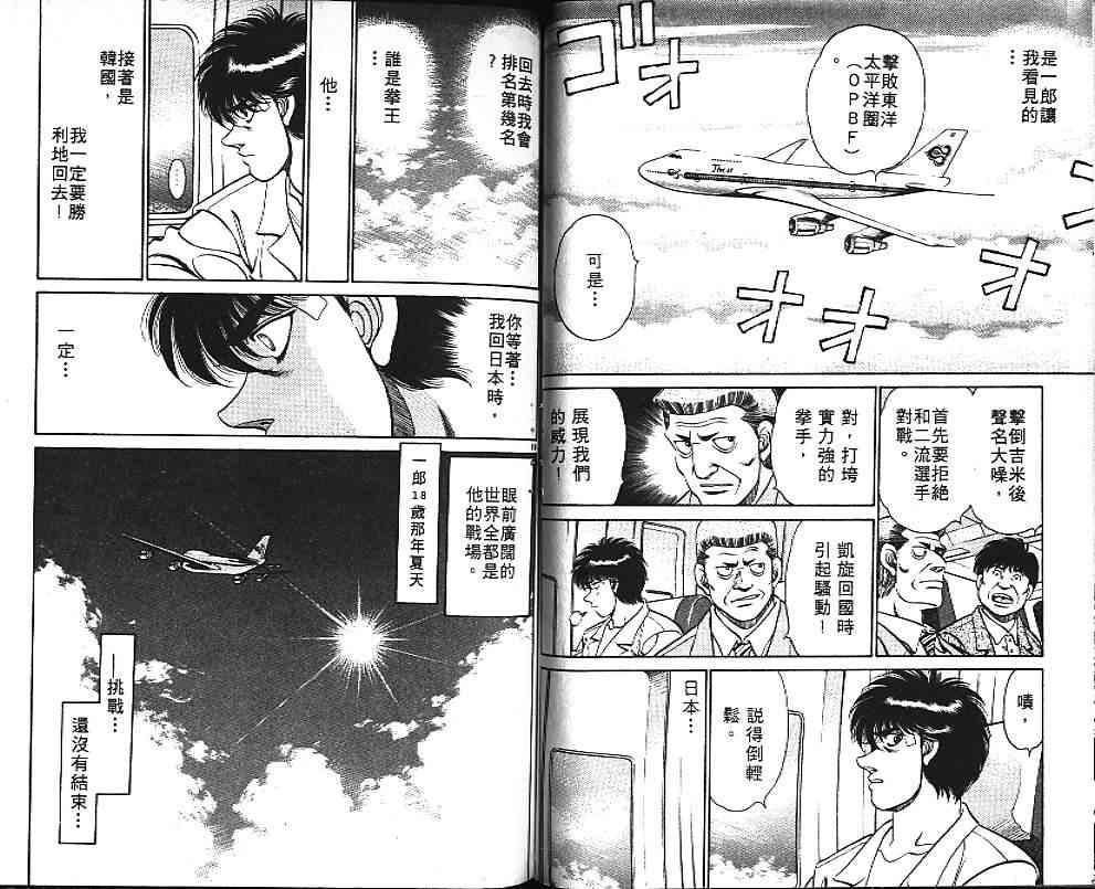 第一神拳 - 第15卷 - 第86张图