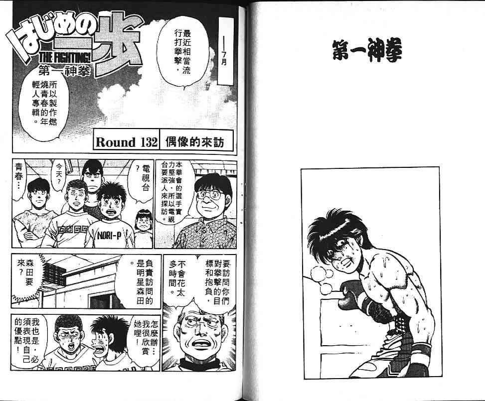 第一神拳 - 第15卷 - 第87张图