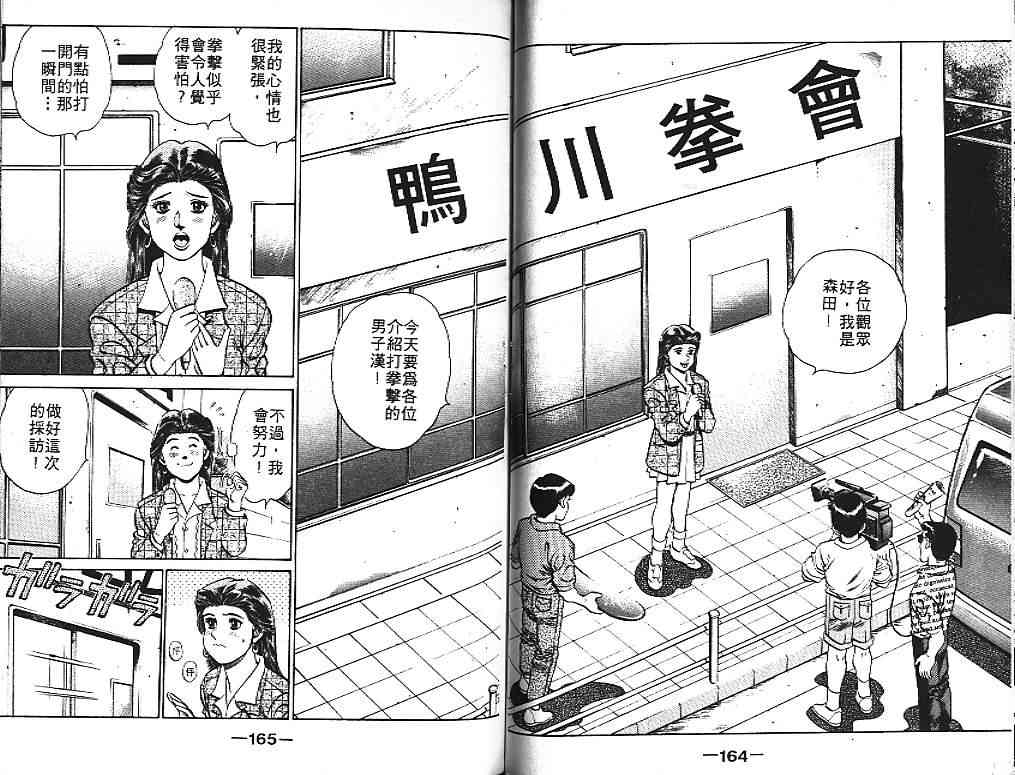 第一神拳 - 第15卷 - 第88张图