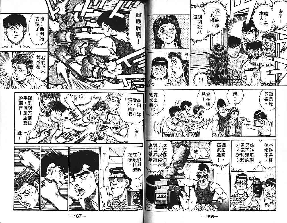 第一神拳 - 第15卷 - 第89张图