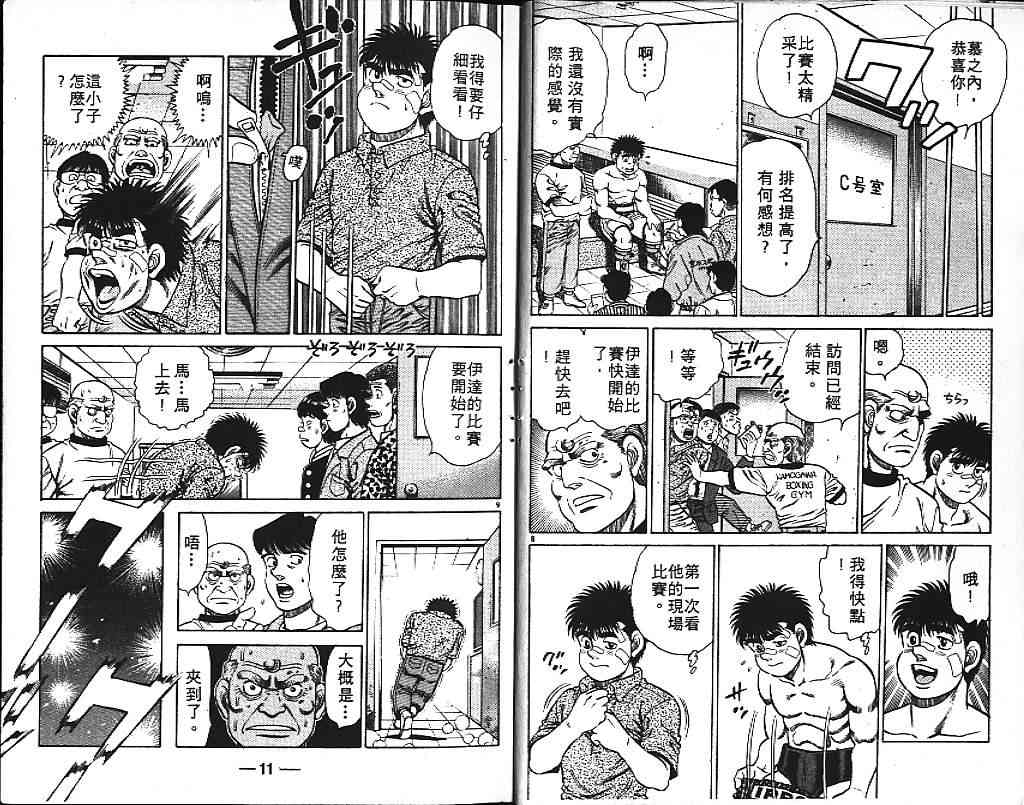 第一神拳 - 第15卷 - 第8张图