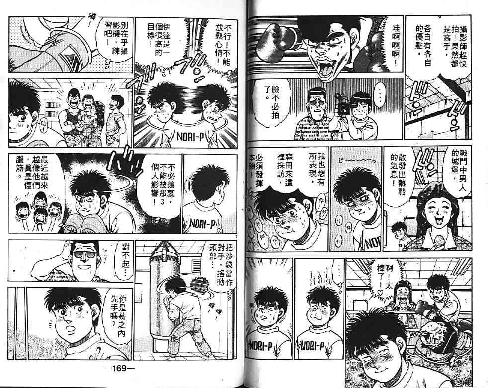 第一神拳 - 第15卷 - 第90张图