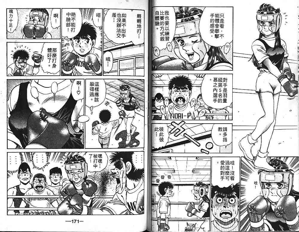 第一神拳 - 第15卷 - 第91张图