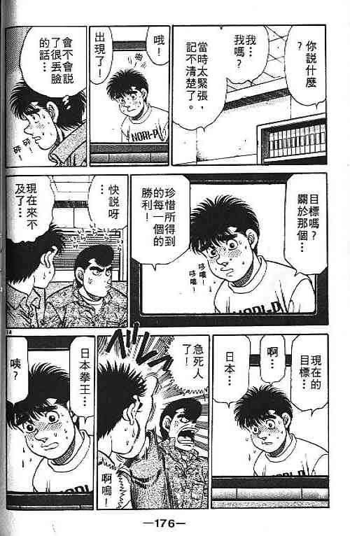 第一神拳 - 第15卷 - 第94张图