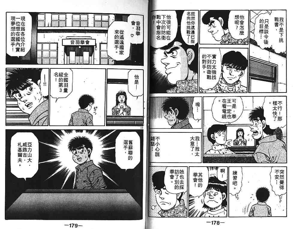 第一神拳 - 第15卷 - 第96张图