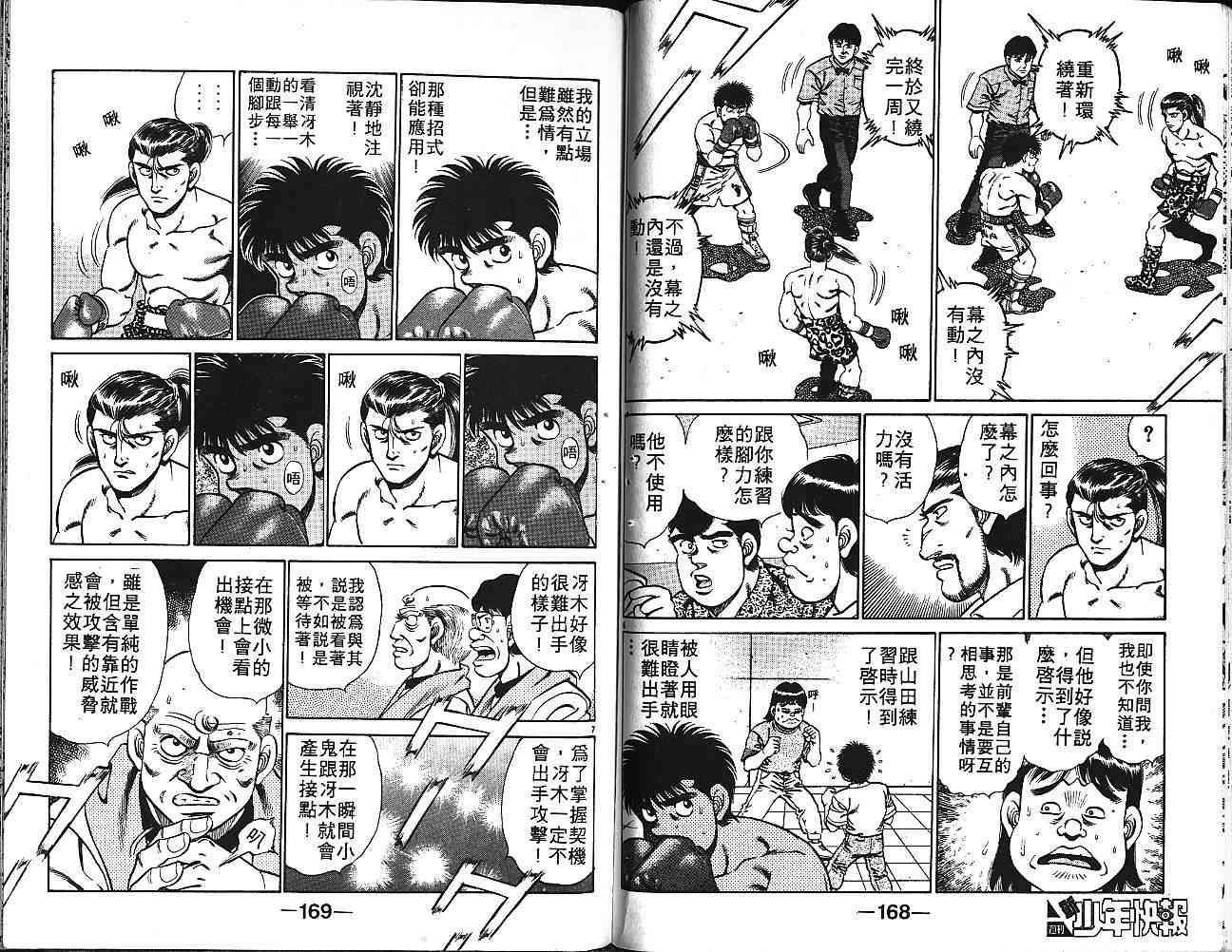 第一神拳 - 第16卷 - 第101张图