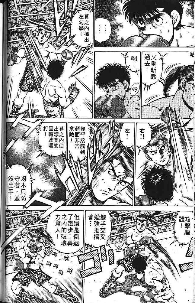 第一神拳 - 第16卷 - 第103张图