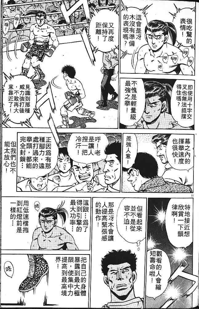 第一神拳 - 第16卷 - 第104张图