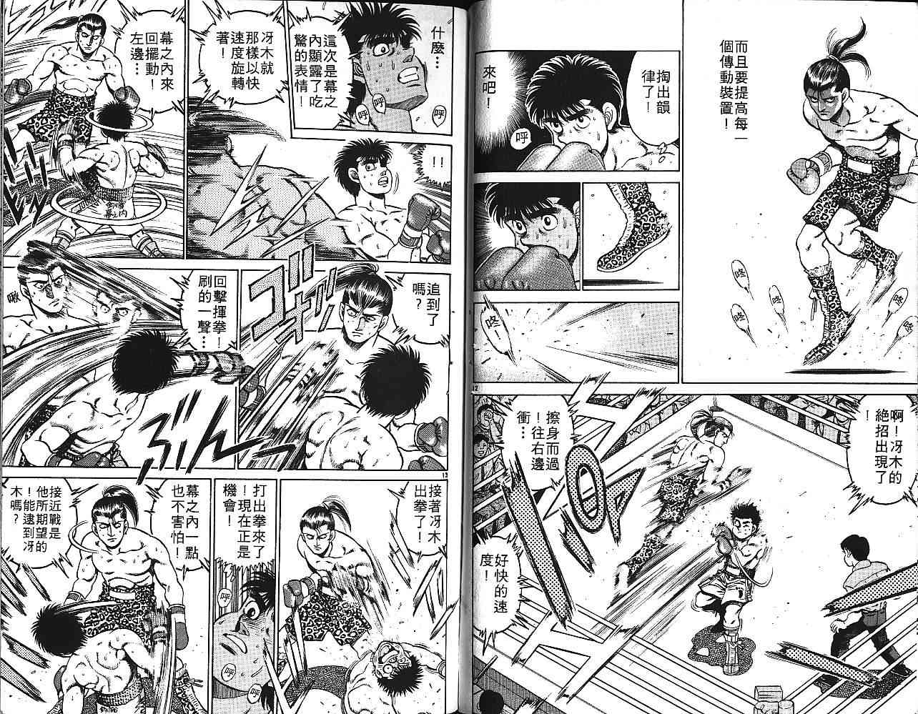 第一神拳 - 第16卷 - 第105张图