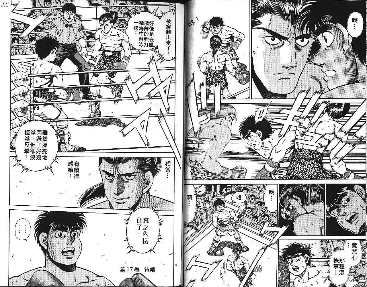 第一神拳 - 第16卷 - 第108张图